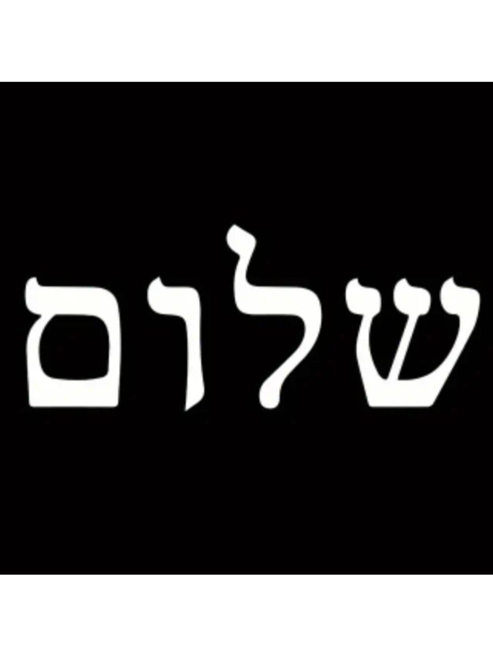 Decal-- Shalom/Peace in white ✴️LAST ONE✴️